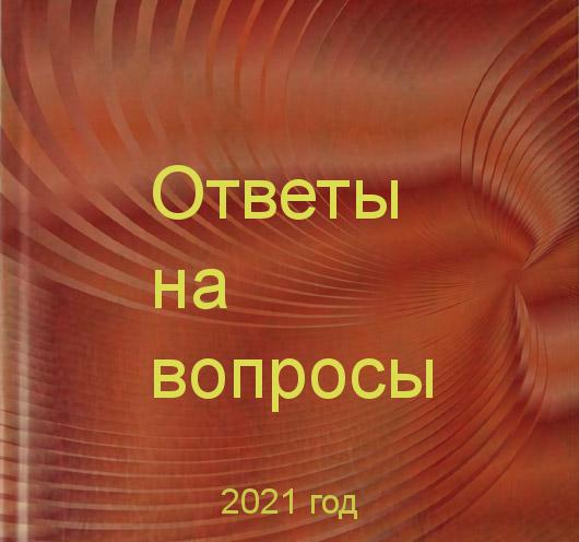 Заказать ответов на вопросы