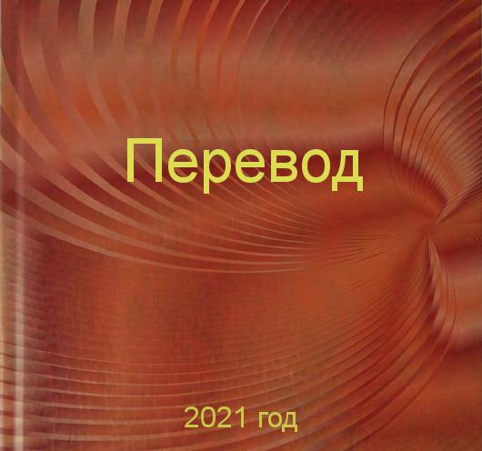 Заказать переводов